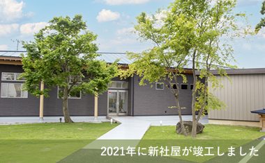 【ヒタチ緑化株式会社】正面玄関